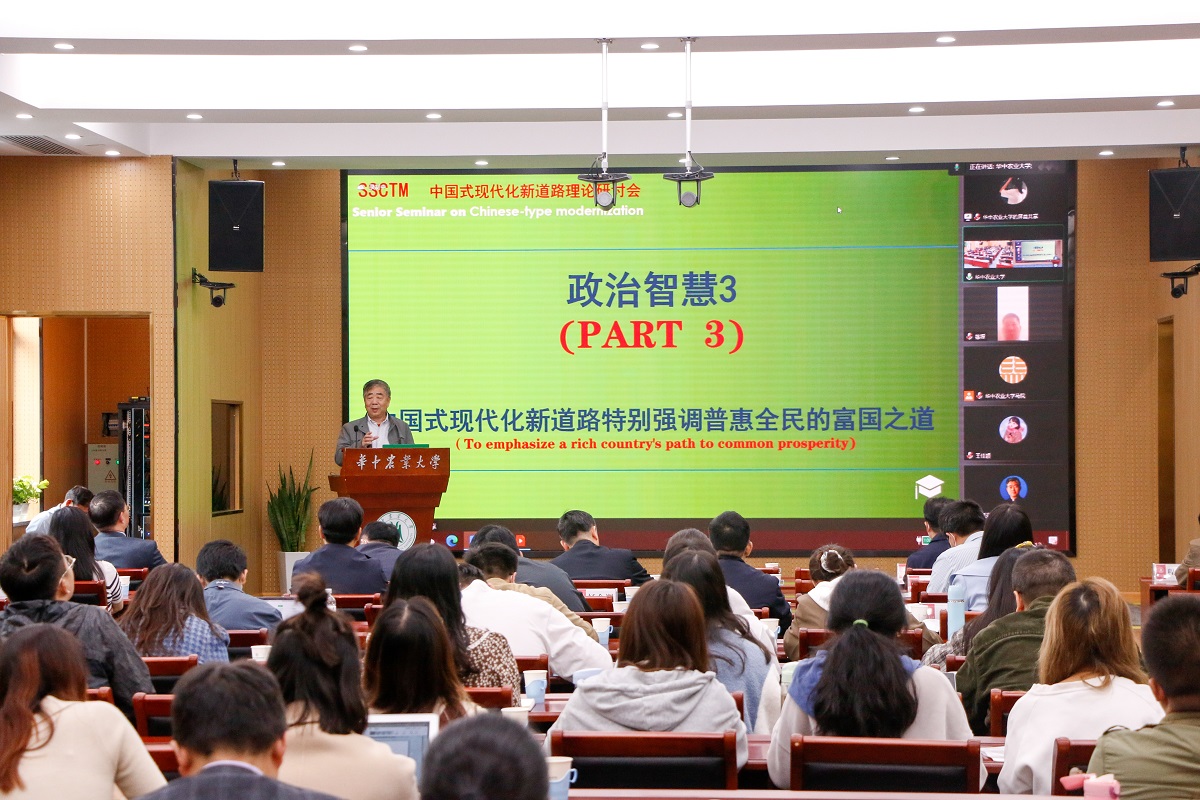 华中师范大学bat365中文官方网站教授秦在东作“中国式现代化新道路的政治智慧意蕴”主旨报告【周子恒 摄】2